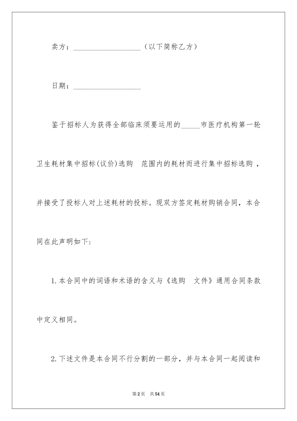 2024化妆品代理合同_10_第2页