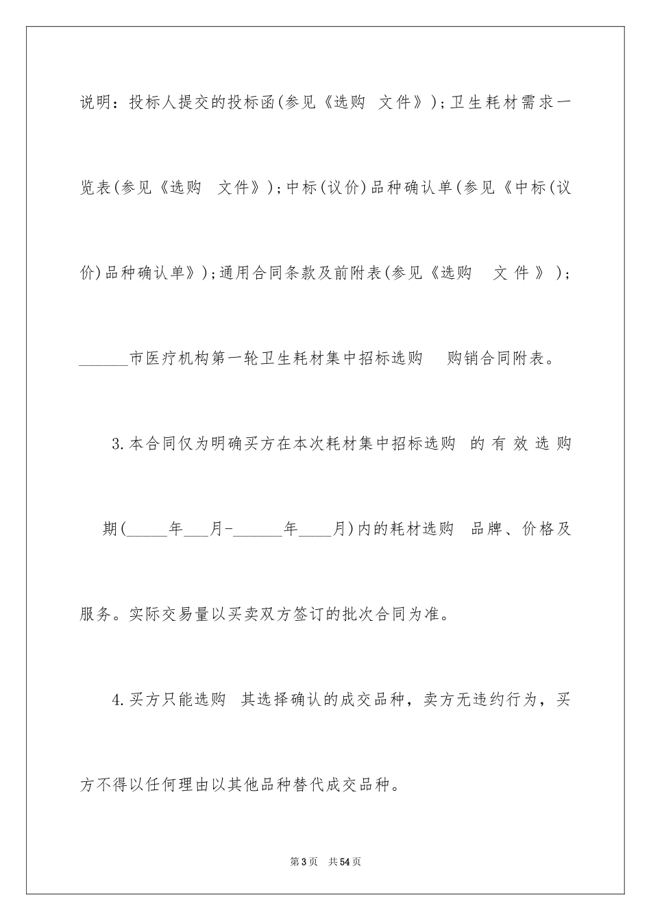 2024化妆品代理合同_10_第3页