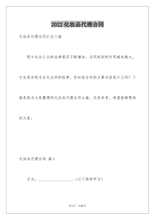 2024化妆品代理合同_10