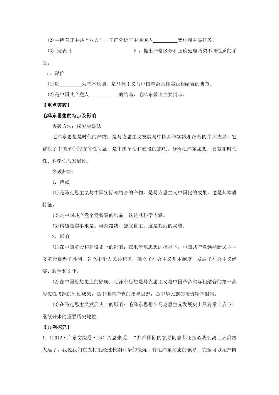 高中历史 第23课 毛泽东与马克思主义的中国化学案+课时训练 岳麓版历史必修3_第2页