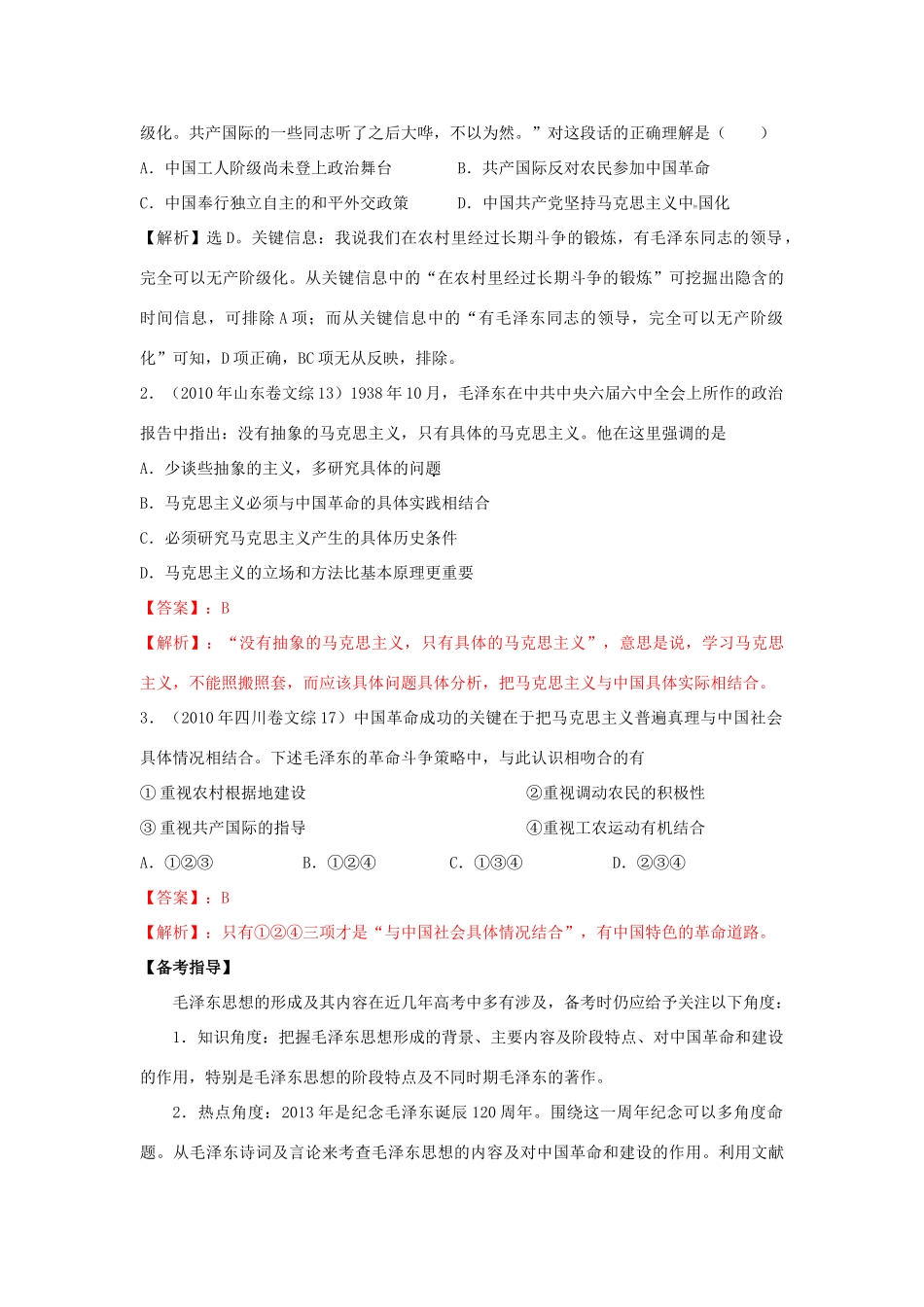 高中历史 第23课 毛泽东与马克思主义的中国化学案+课时训练 岳麓版历史必修3_第3页