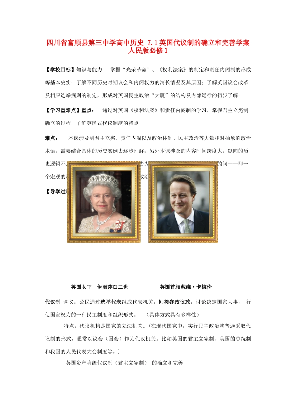四川省富顺县第三中学高中历史 7.1英国代议制的确立和完善学案 人民版必修1_第1页