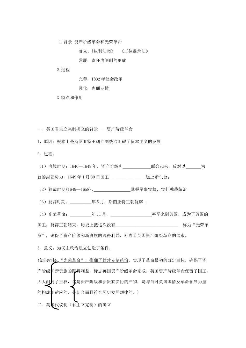 四川省富顺县第三中学高中历史 7.1英国代议制的确立和完善学案 人民版必修1_第2页