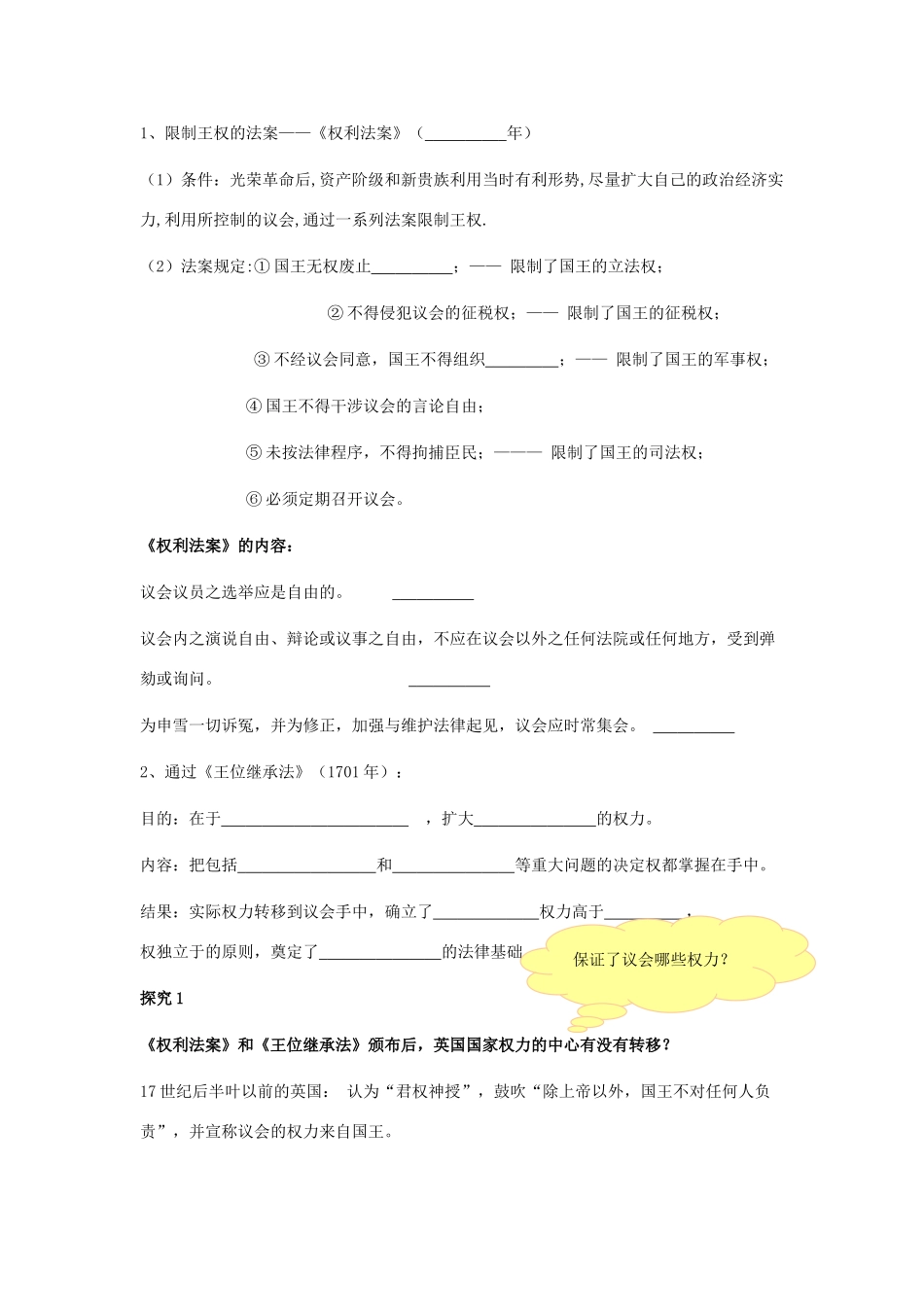 四川省富顺县第三中学高中历史 7.1英国代议制的确立和完善学案 人民版必修1_第3页