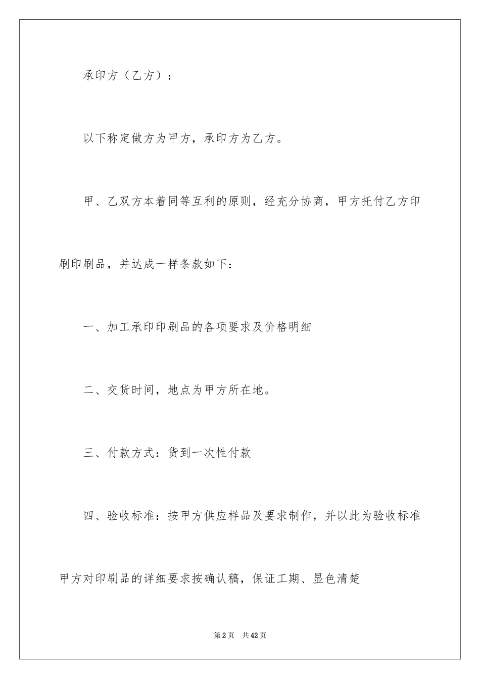 2024委托印刷合同_第2页
