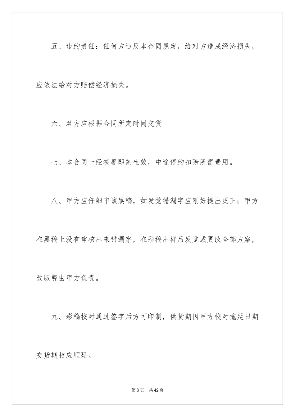 2024委托印刷合同_第3页