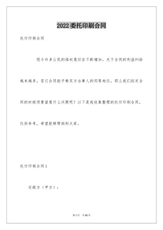 2024委托印刷合同