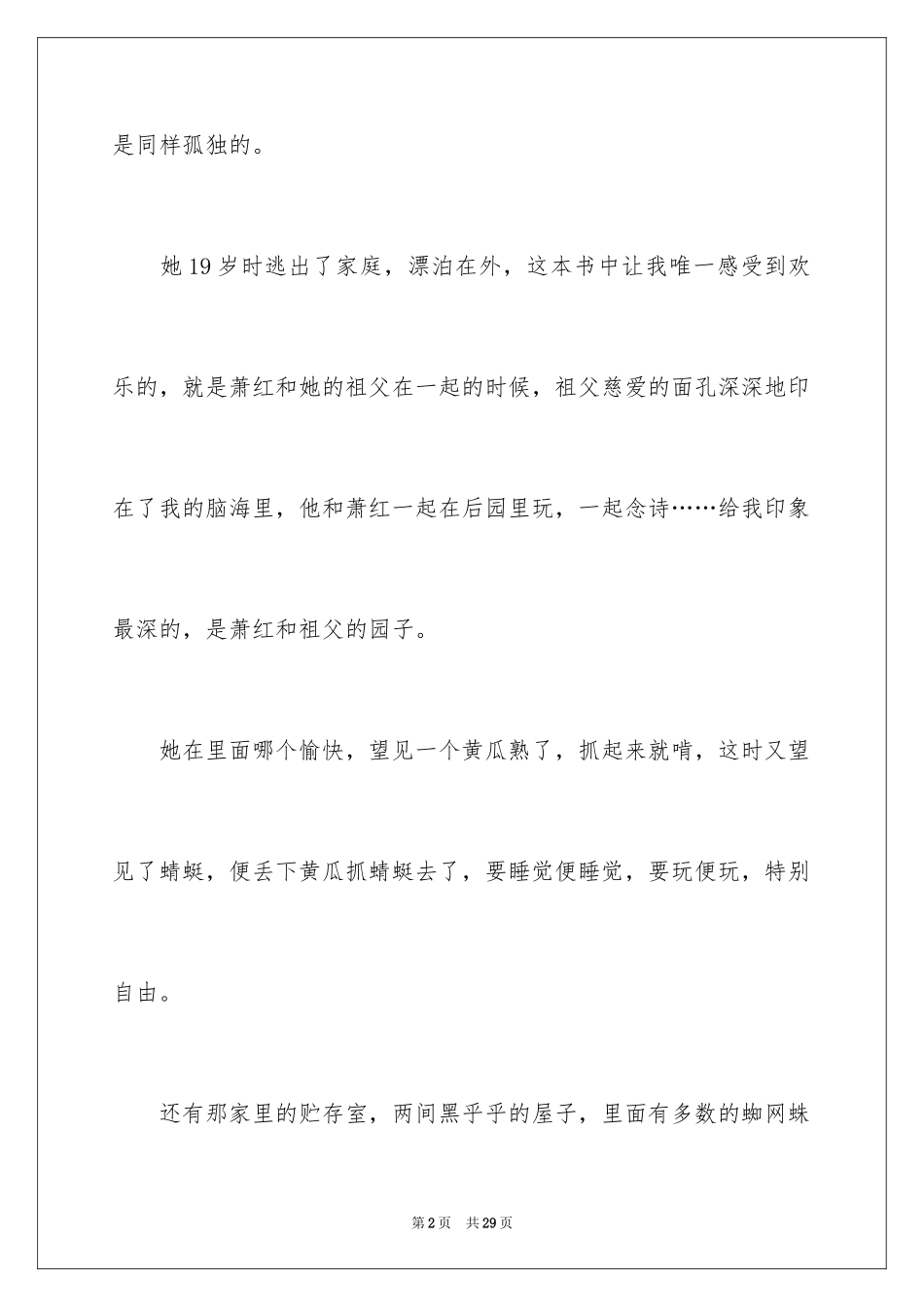 2024《呼兰河传》读后感_49_第2页