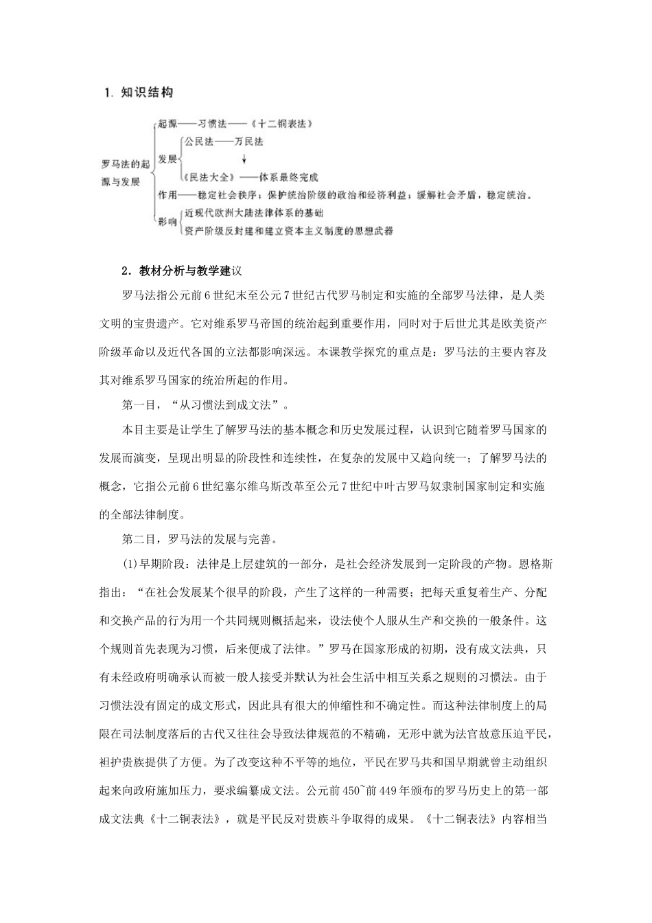 新人教历史一轮复习教案：第6课罗马法的起源与发展_第2页
