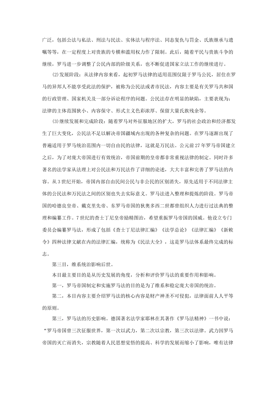 新人教历史一轮复习教案：第6课罗马法的起源与发展_第3页