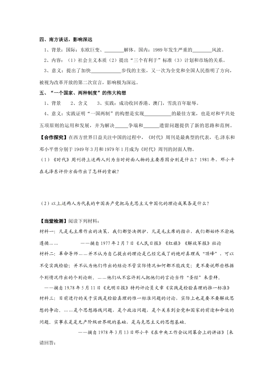 高中历史 第5单元第5课 邓小平导学案 新人教版选修4 高二_第2页
