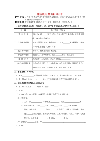 高中历史 第5单元第5课 邓小平导学案 新人教版选修4 高二