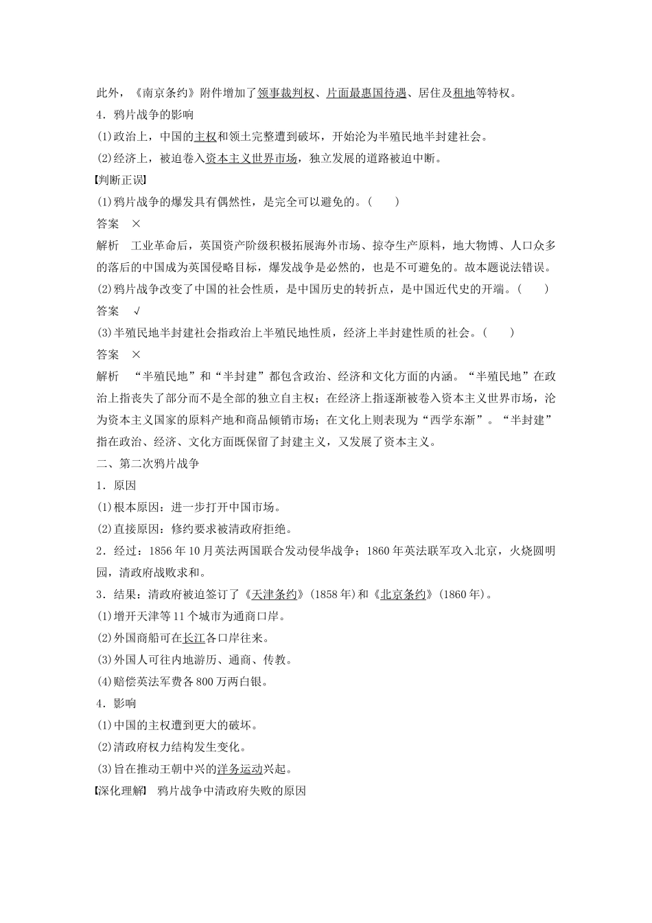 高中历史 第四单元 内忧外患与中华民族的奋起 第12课 鸦片战争学案（含解析）岳麓版必修1-岳麓版高一必修1历史学案_第2页