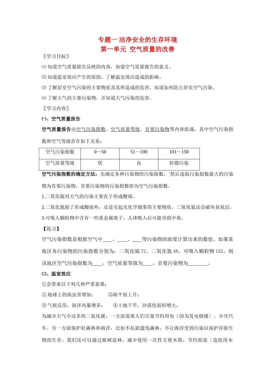 高中化学《空气质量的改善》学案2 苏教版选修1_第1页