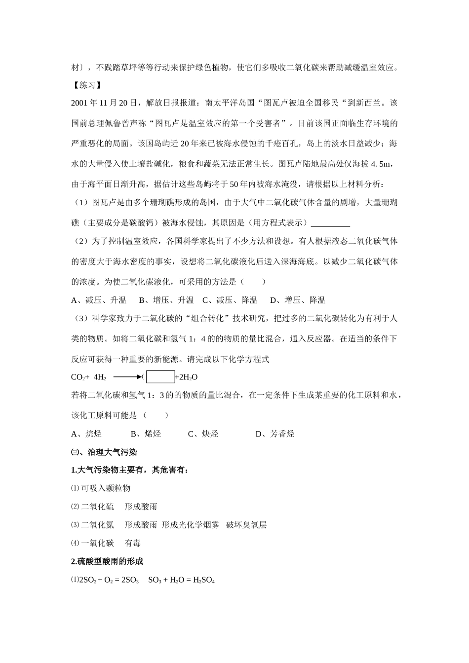 高中化学《空气质量的改善》学案2 苏教版选修1_第2页