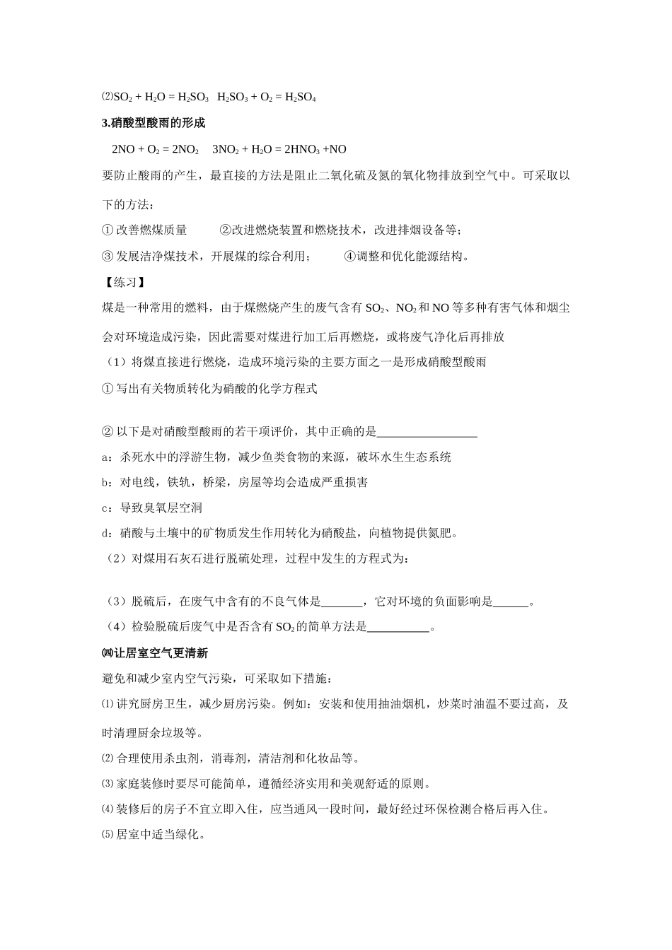 高中化学《空气质量的改善》学案2 苏教版选修1_第3页