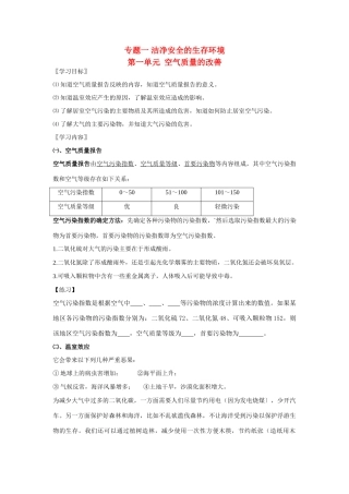 高中化学《空气质量的改善》学案2 苏教版选修1