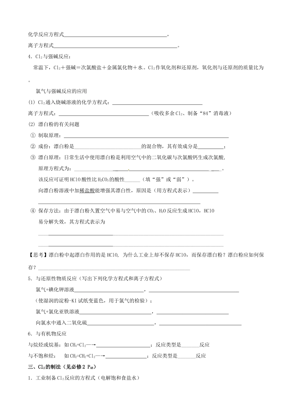 山东省高密市第三中学高三化学一轮复习 第一章 第2节 研究物质性质的方法和程序氯导学案_第2页