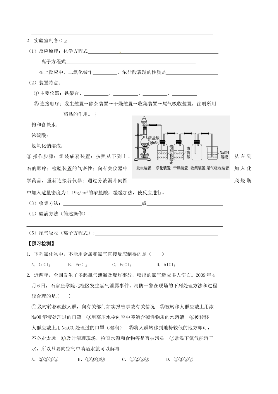 山东省高密市第三中学高三化学一轮复习 第一章 第2节 研究物质性质的方法和程序氯导学案_第3页