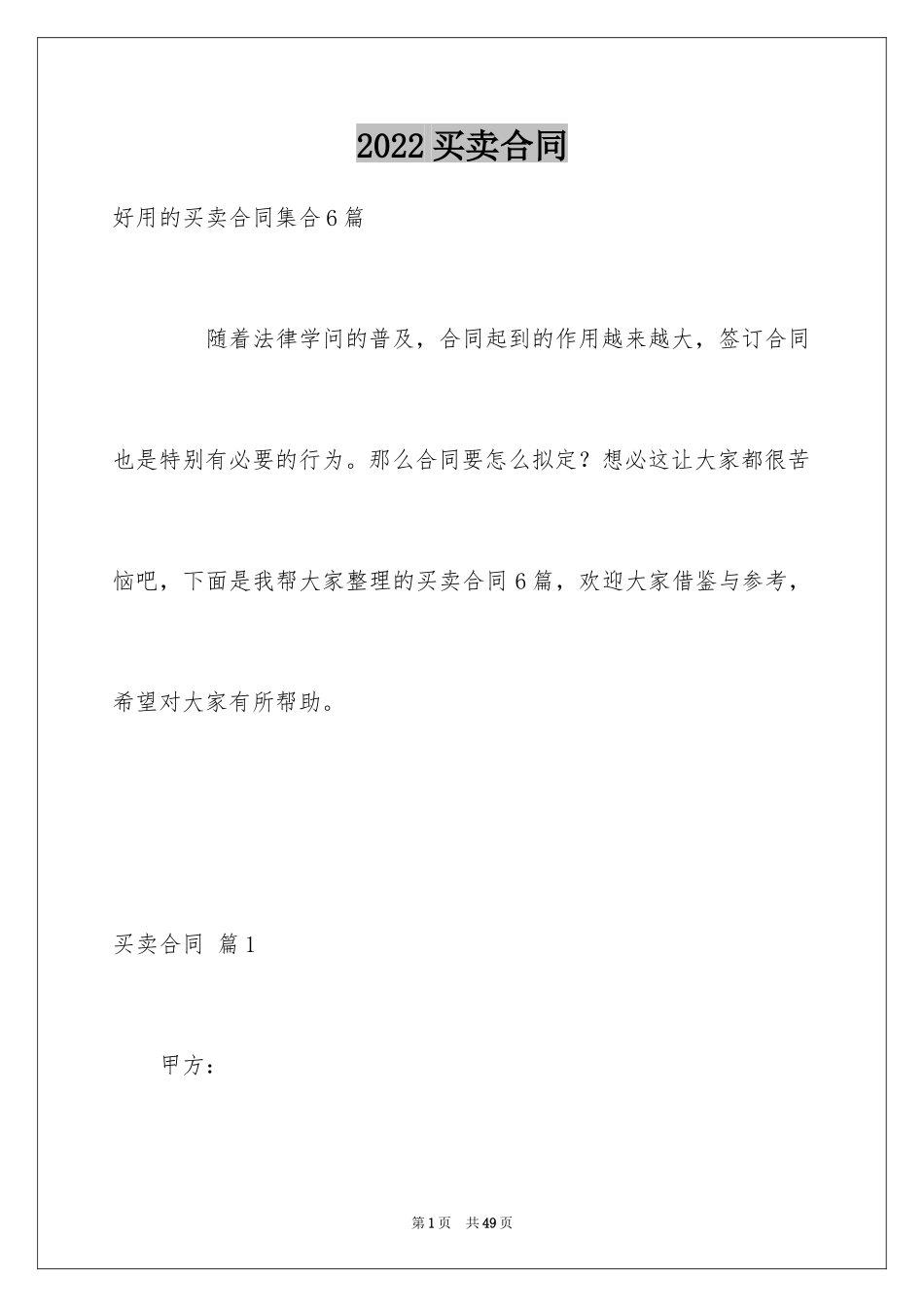 2024买卖合同_1874_第1页