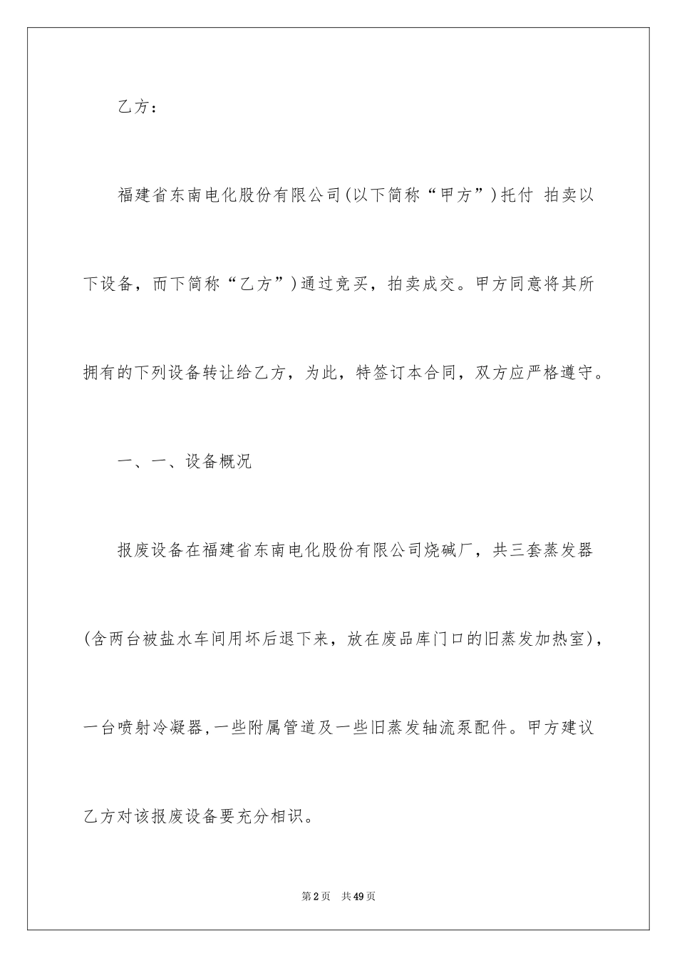 2024买卖合同_1874_第2页