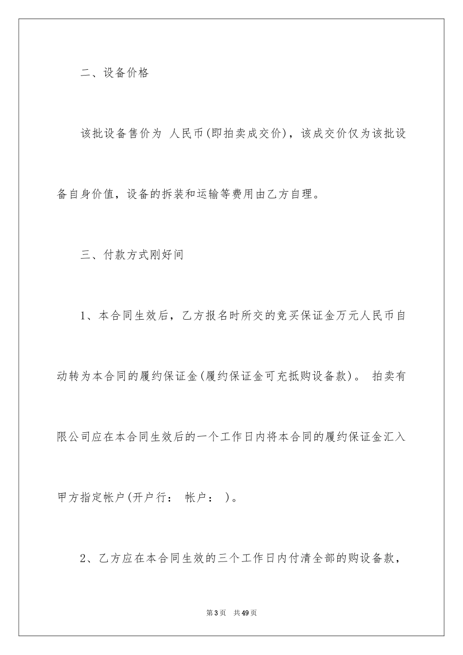 2024买卖合同_1874_第3页