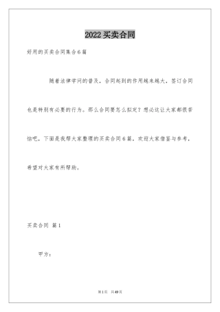 2024买卖合同_1874