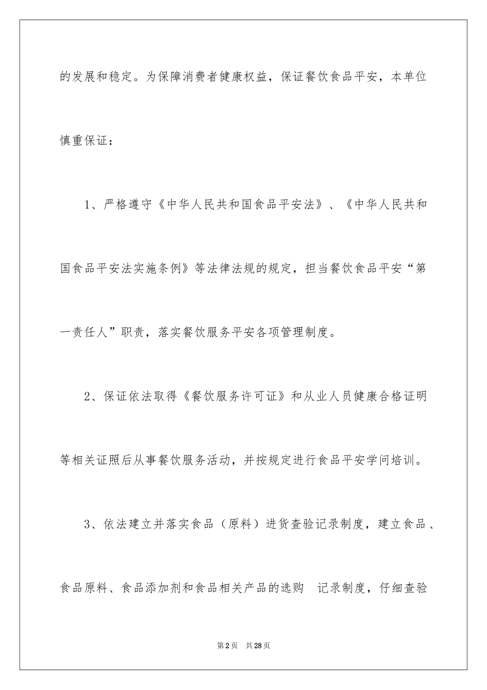 2024安全保证书_207_第2页