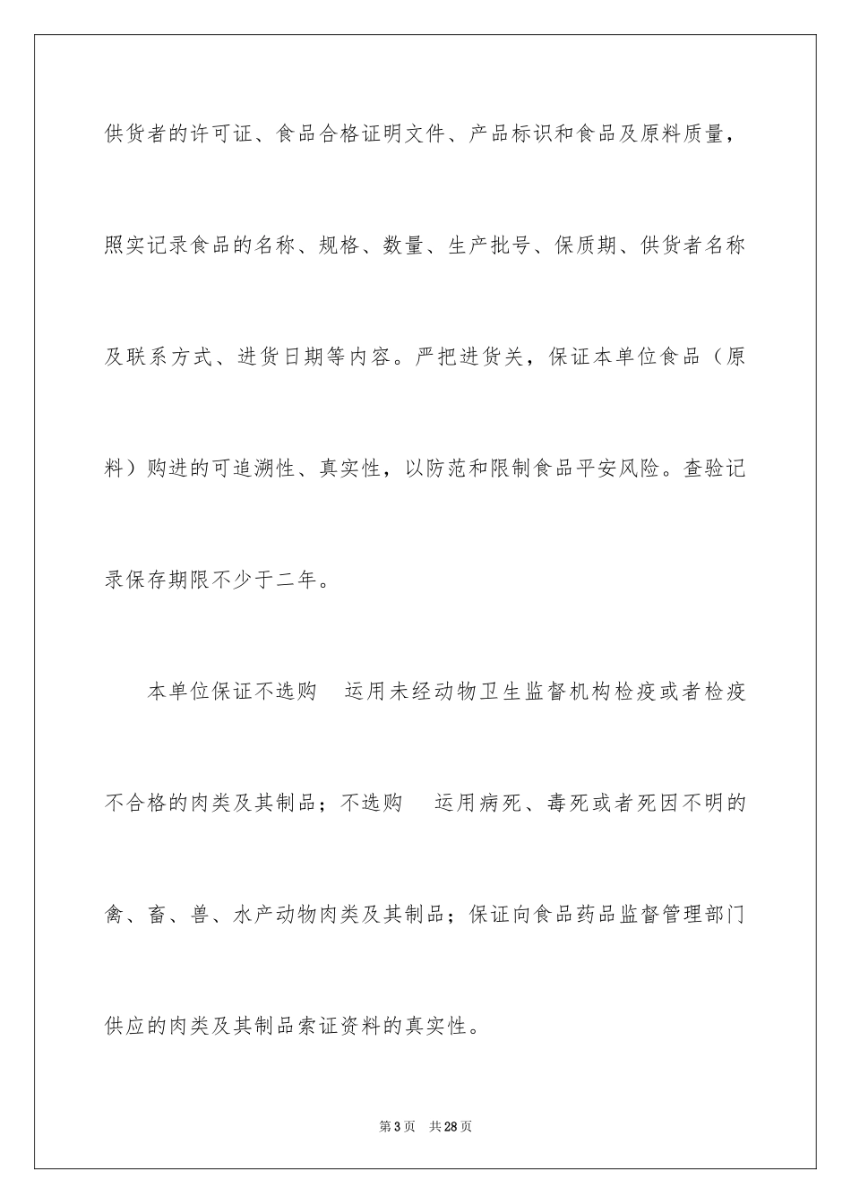 2024安全保证书_207_第3页