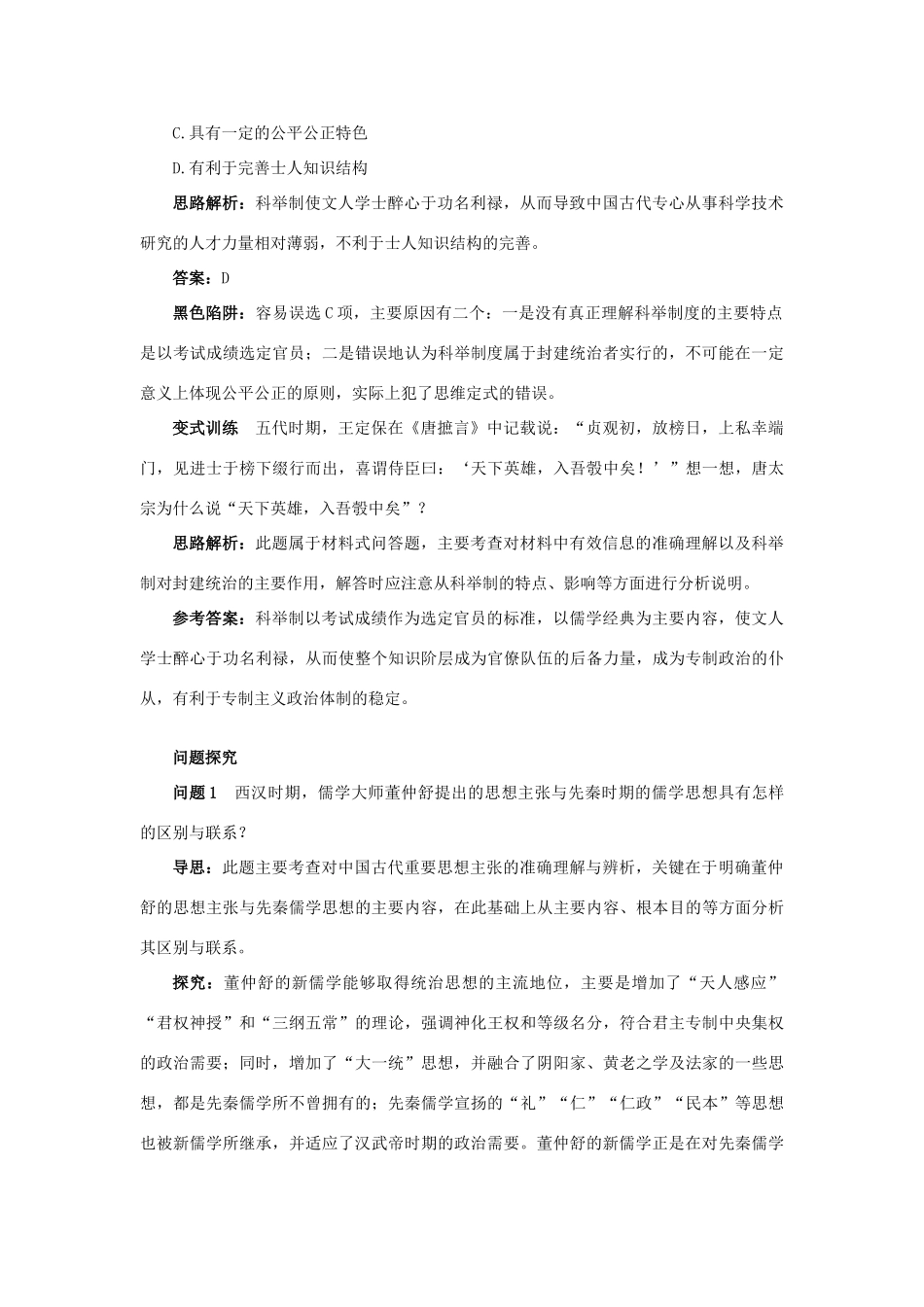 高中历史 专题一 中国传统文化主流思想的演变（教学案+备课资料）2.儒学的兴起 人民版必修3_第2页
