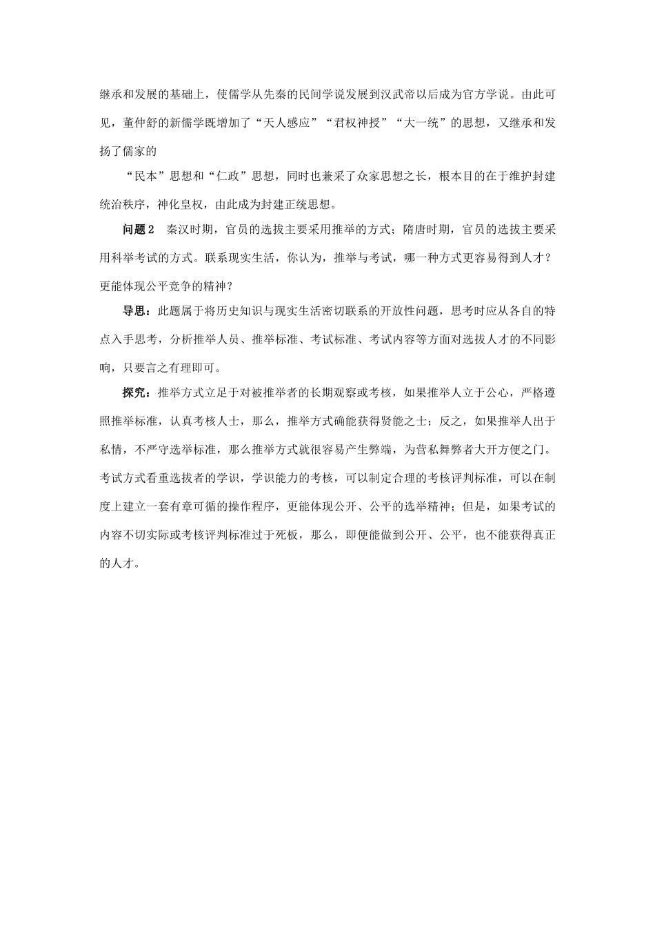 高中历史 专题一 中国传统文化主流思想的演变（教学案+备课资料）2.儒学的兴起 人民版必修3_第3页