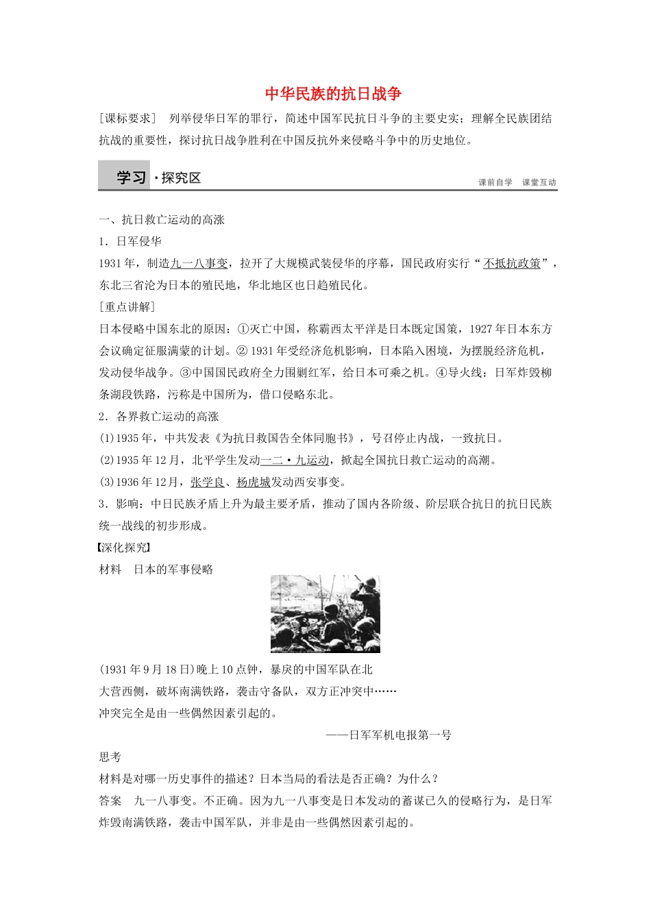 高中历史 2.9中华民族的抗日战争学案 北师大版必修1-北师大版高一必修1历史学案_第1页