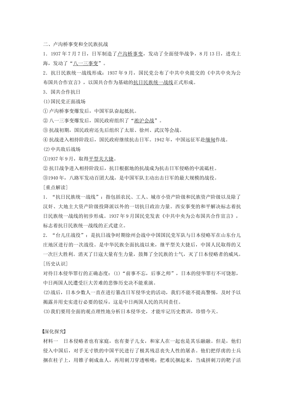 高中历史 2.9中华民族的抗日战争学案 北师大版必修1-北师大版高一必修1历史学案_第2页
