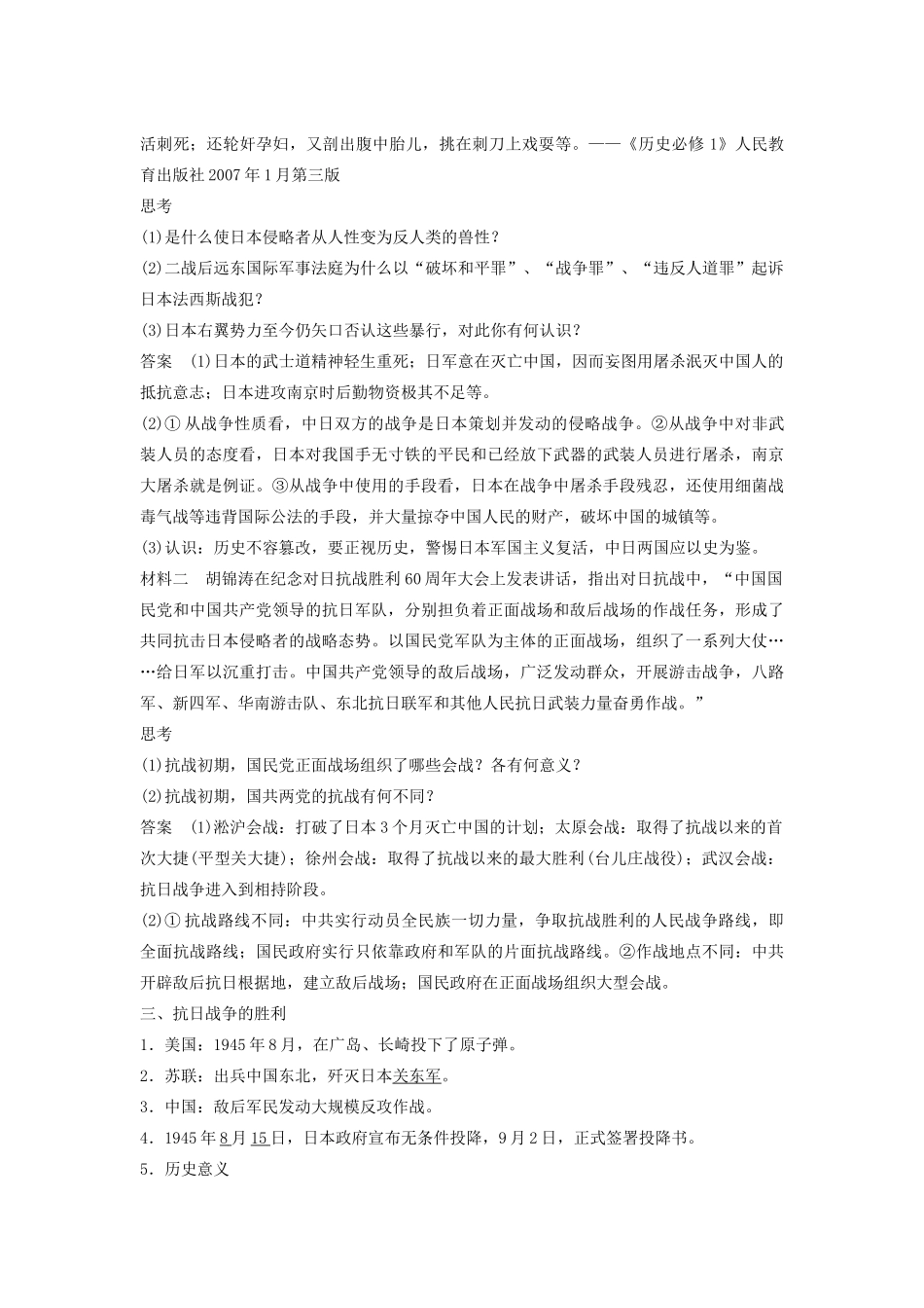 高中历史 2.9中华民族的抗日战争学案 北师大版必修1-北师大版高一必修1历史学案_第3页