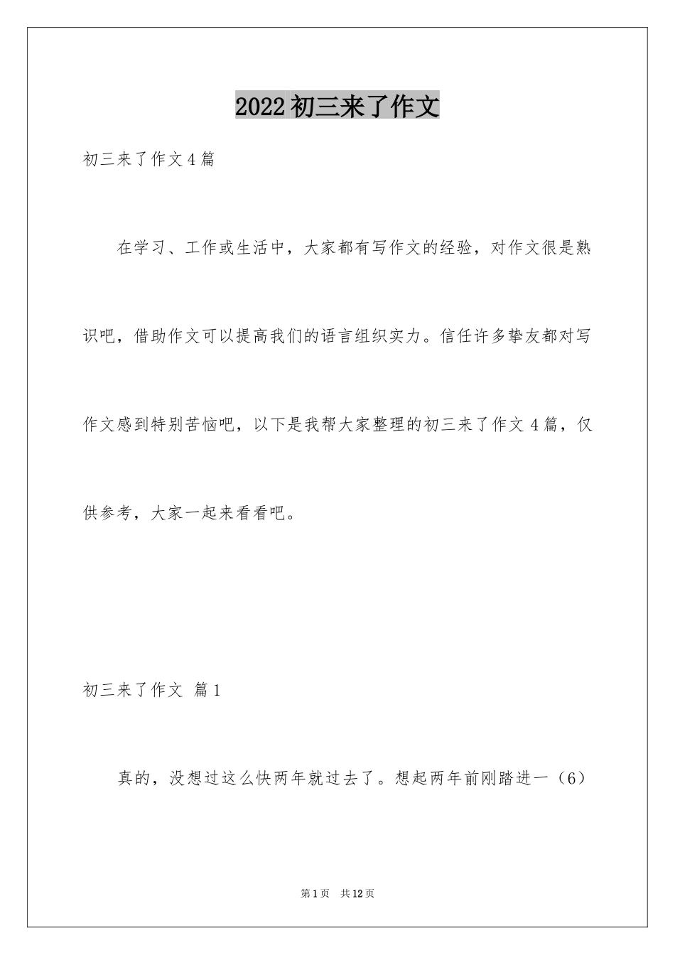 2024初三来了作文_74_第1页