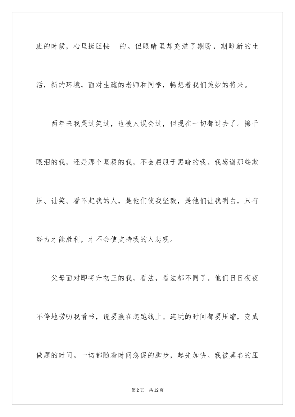 2024初三来了作文_74_第2页