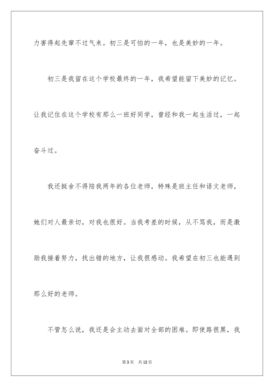 2024初三来了作文_74_第3页