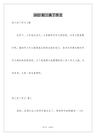 2024初三来了作文_74