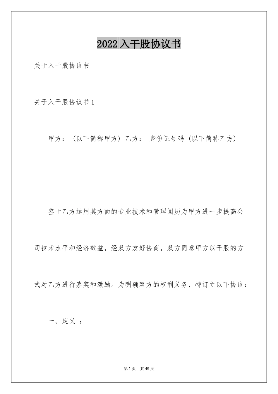 2024入干股协议书_第1页