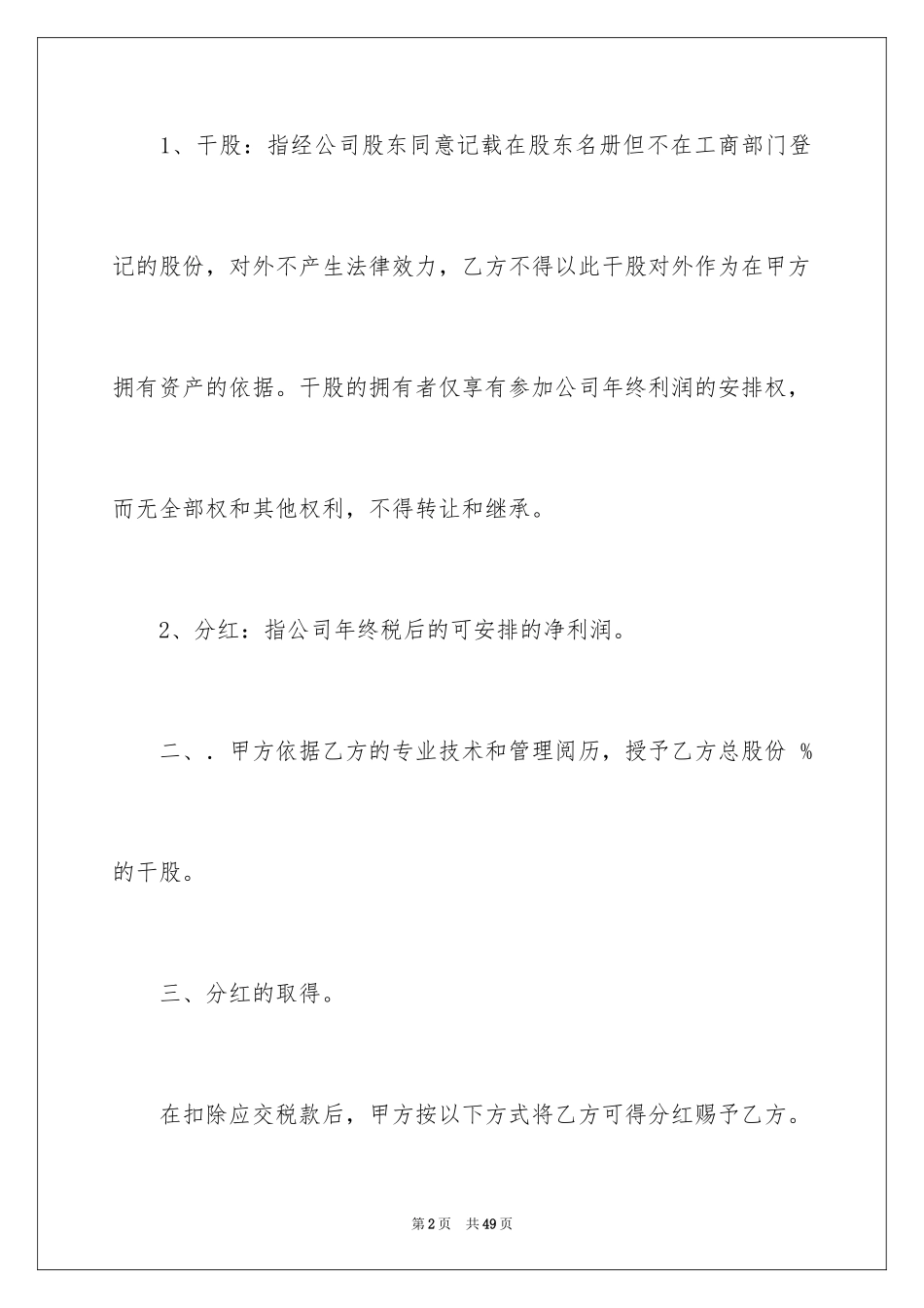 2024入干股协议书_第2页