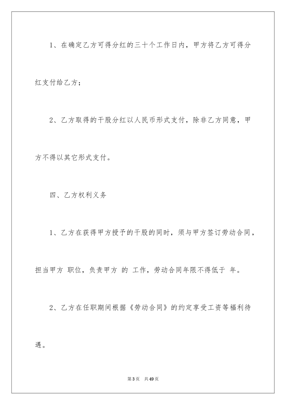 2024入干股协议书_第3页