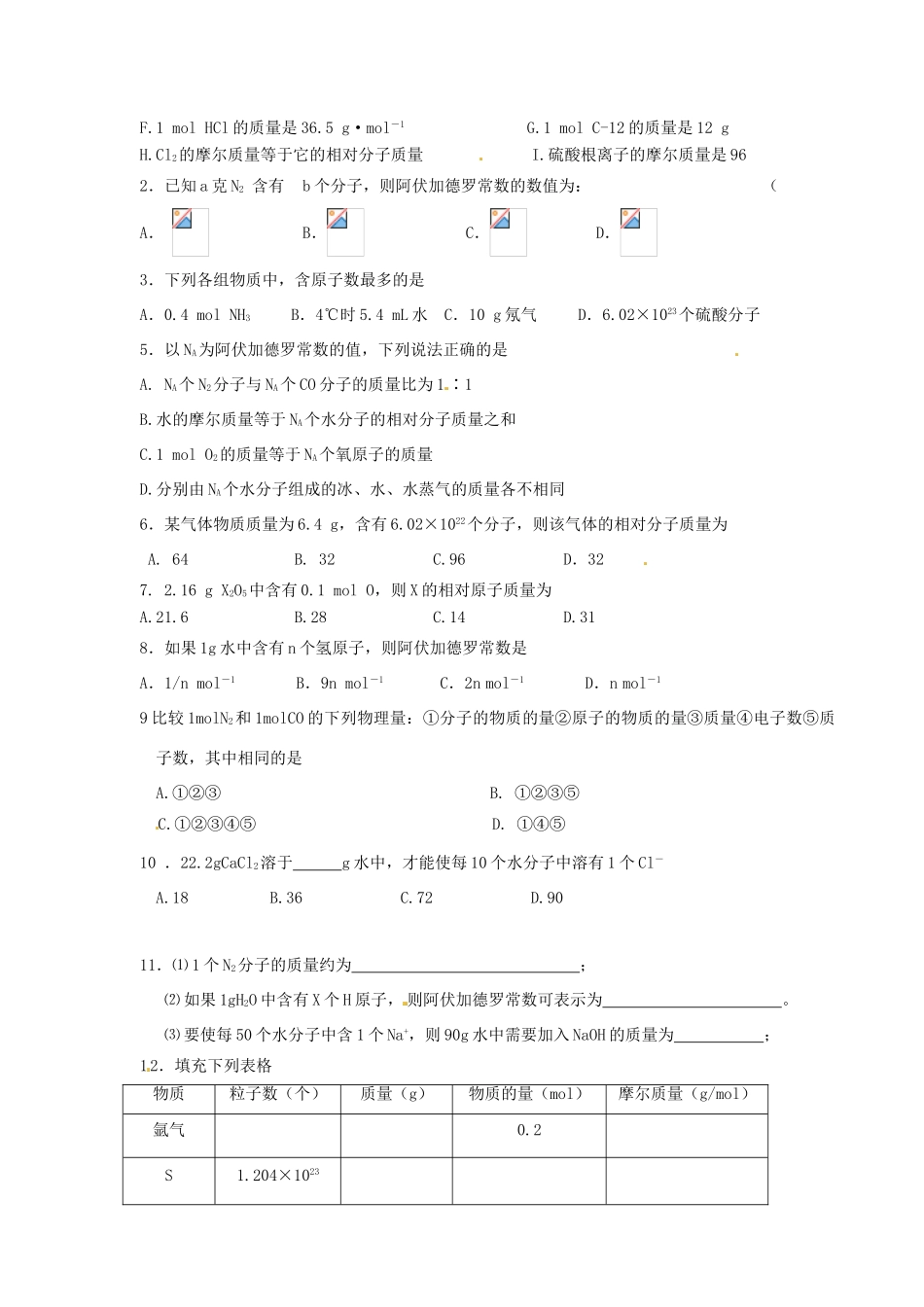 河北省隆化存瑞中学高中化学 第一单元 第四课时 物质的质量学案 苏教版必修1_第3页