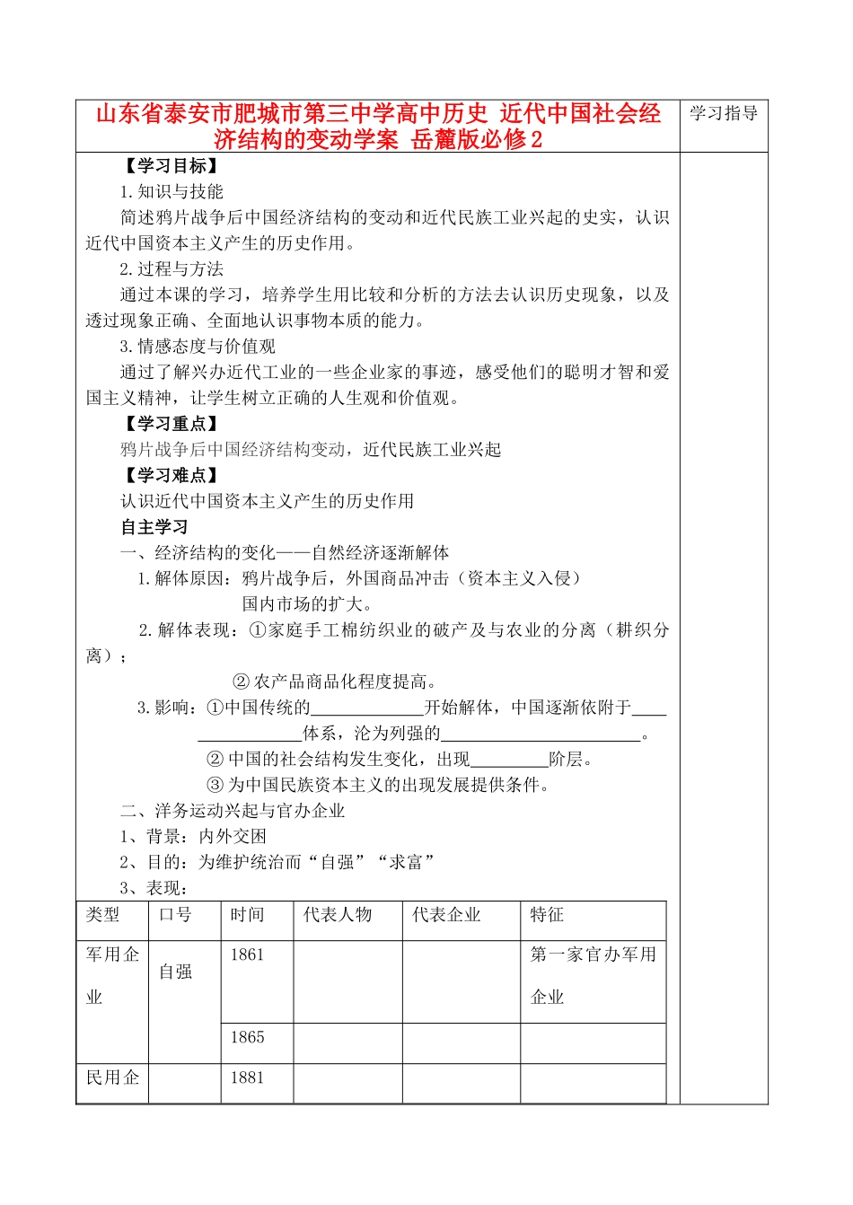 山东省泰安市肥城市第三中学高中历史 近代中国社会经济结构的变动学案 岳麓版必修2_第1页