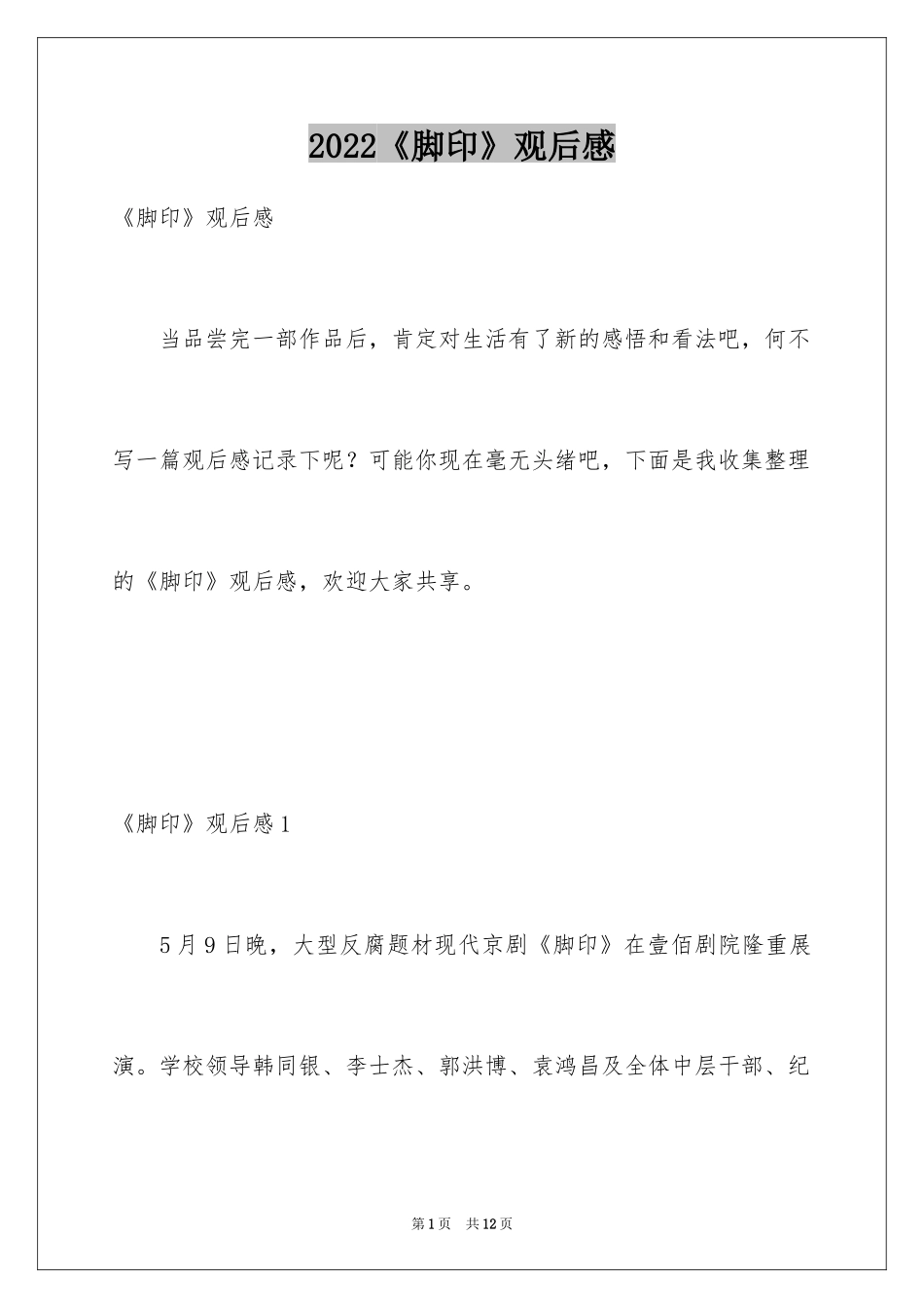 2024《脚印》观后感_第1页