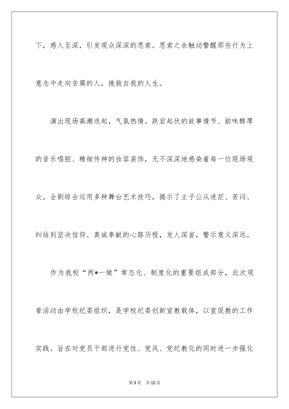 2024《脚印》观后感_第3页