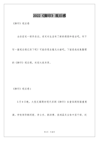 2024《脚印》观后感