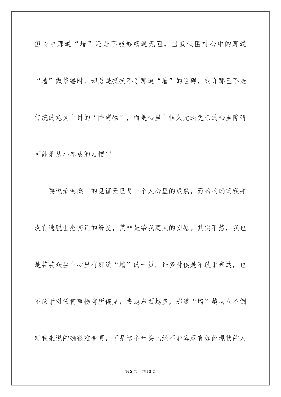 2024以墙为话题的作文_4_第2页