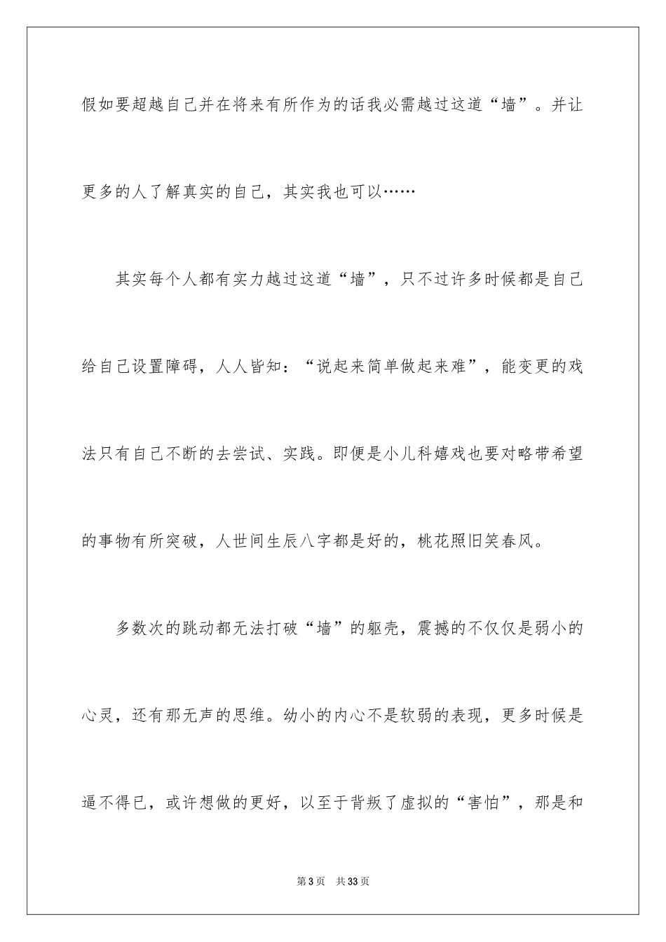 2024以墙为话题的作文_4_第3页