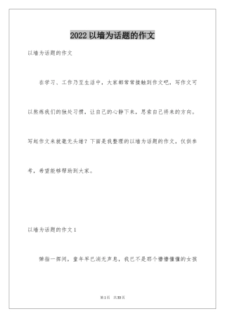 2024以墙为话题的作文_4