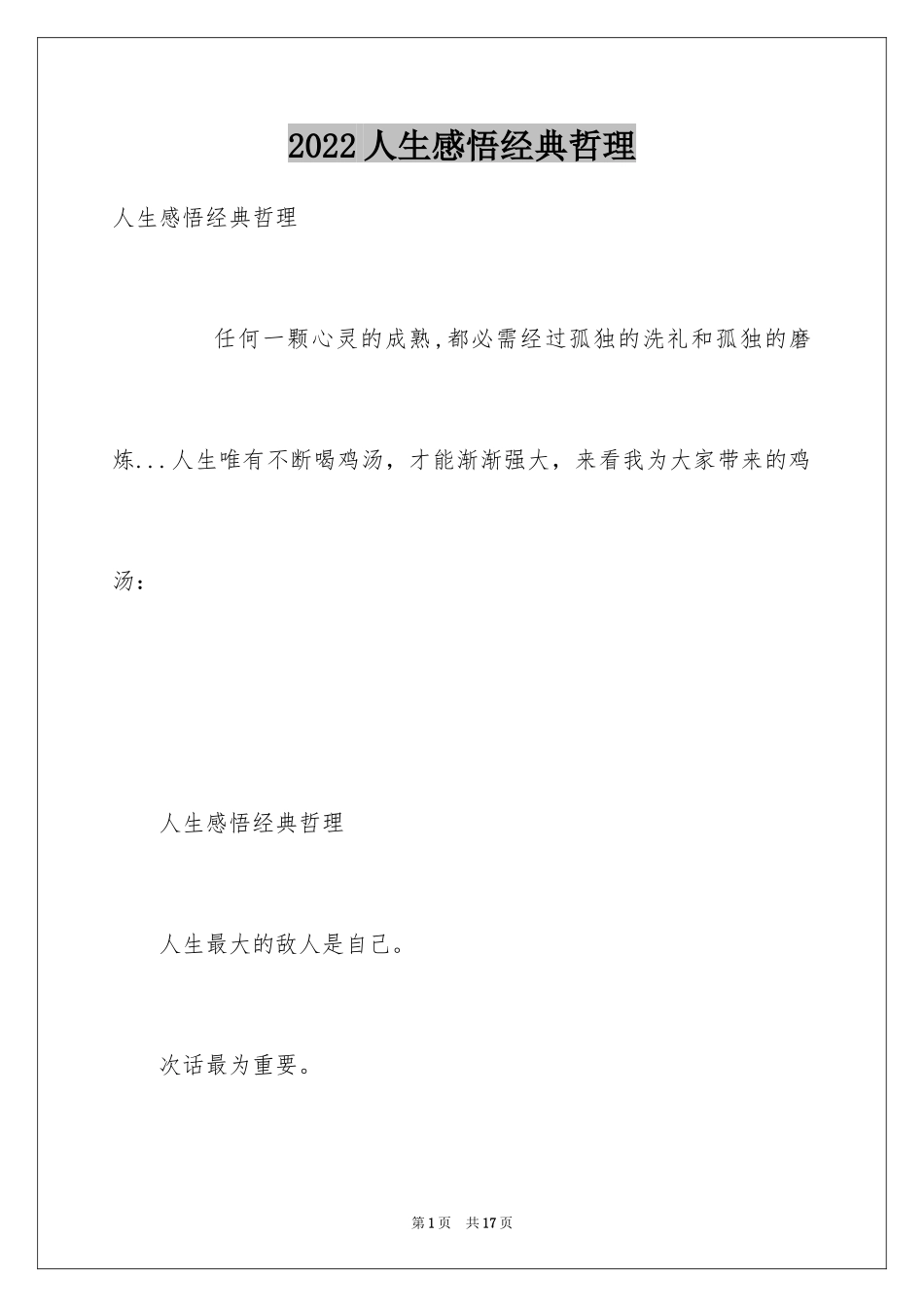 2024人生感悟经典哲理_第1页